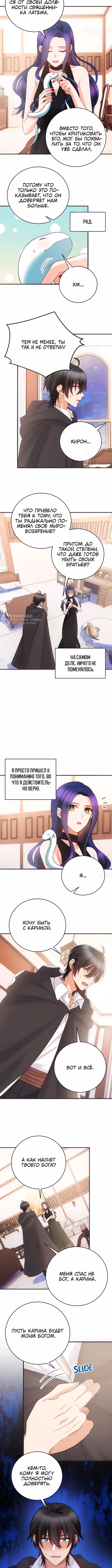 Развратить первую любовь главной героини — Том 1 · Глава 55, страница 3
