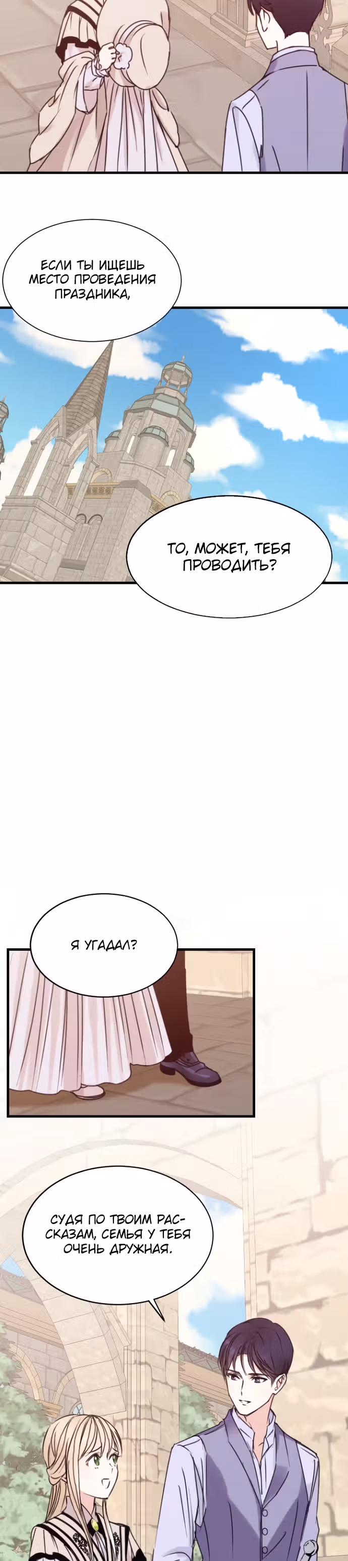 Скрытая святая — Том 1 · Глава 2, страница 11
