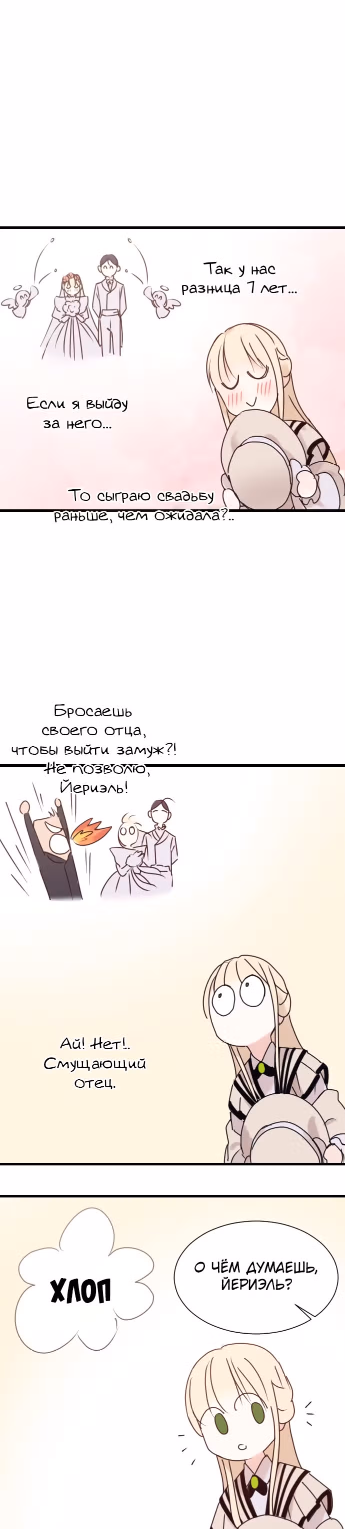 Скрытая святая — Том 1 · Глава 2, страница 15