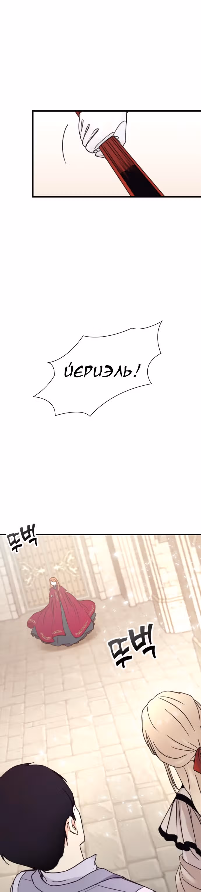 Скрытая святая — Том 1 · Глава 2, страница 18