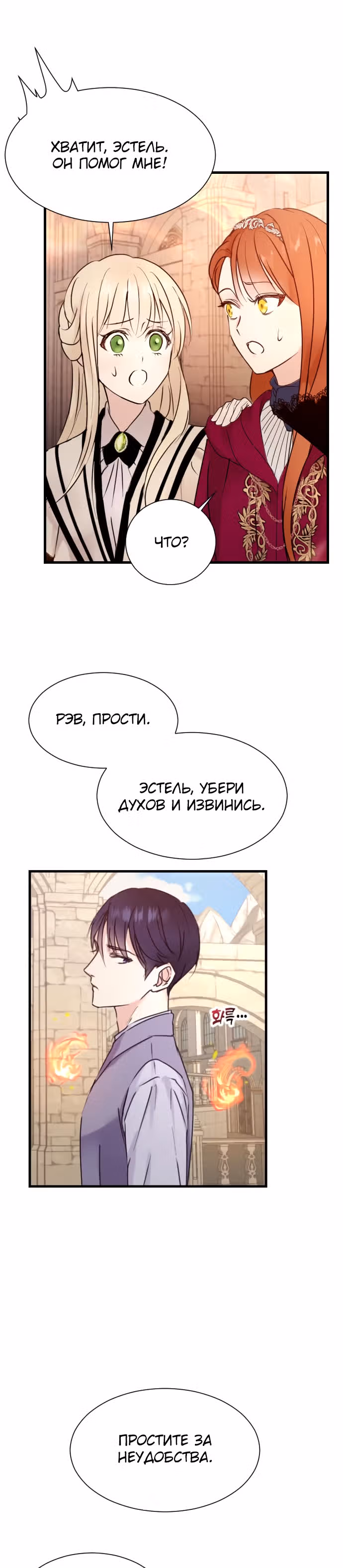 Скрытая святая — Том 1 · Глава 2, страница 23