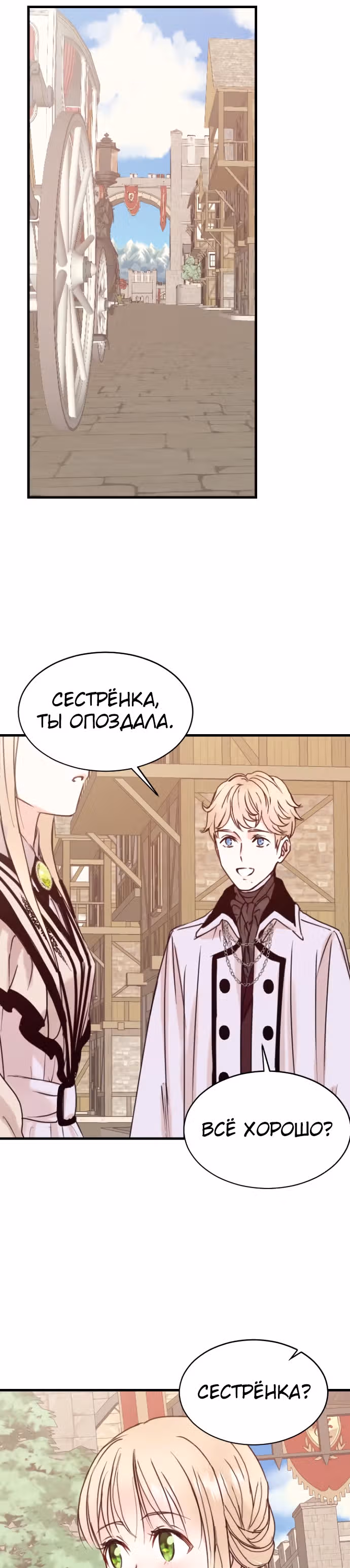 Скрытая святая — Том 1 · Глава 2, страница 31