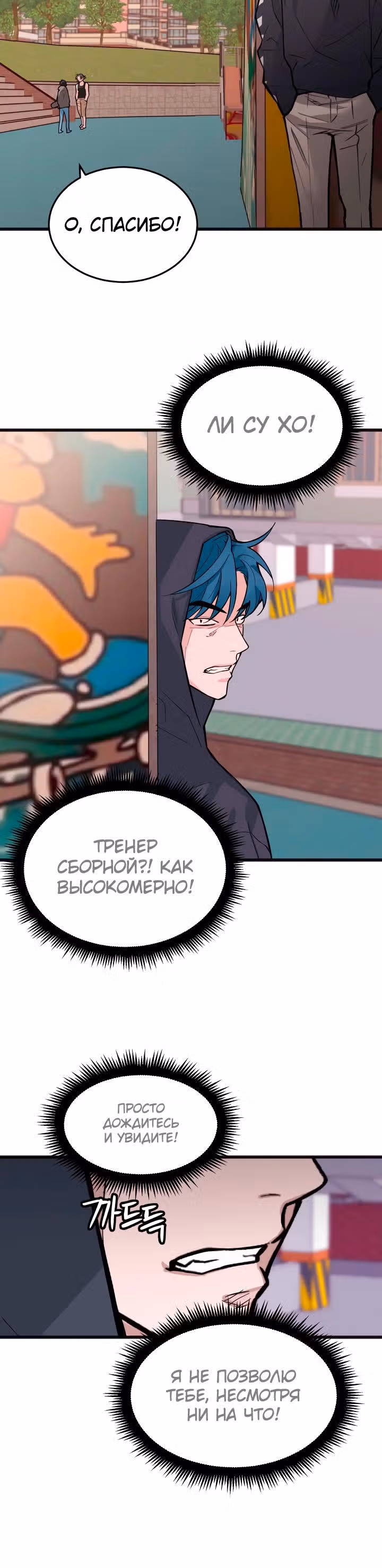 Экстрим — Том 1 · Глава 4, страница 12