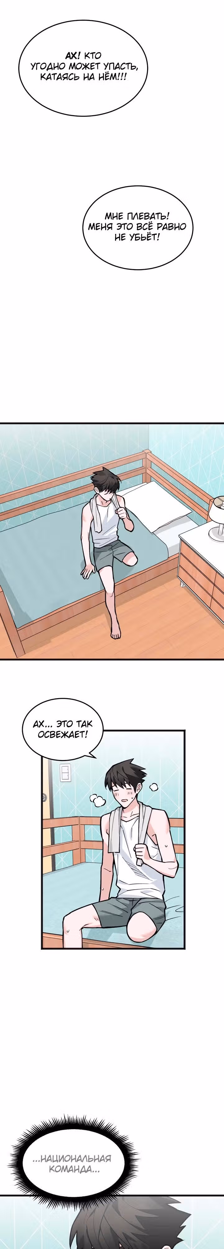 Экстрим — Том 1 · Глава 4, страница 15