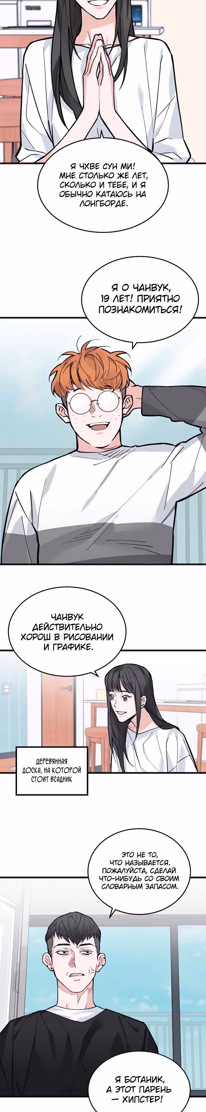 Экстрим — Том 1 · Глава 4, страница 18