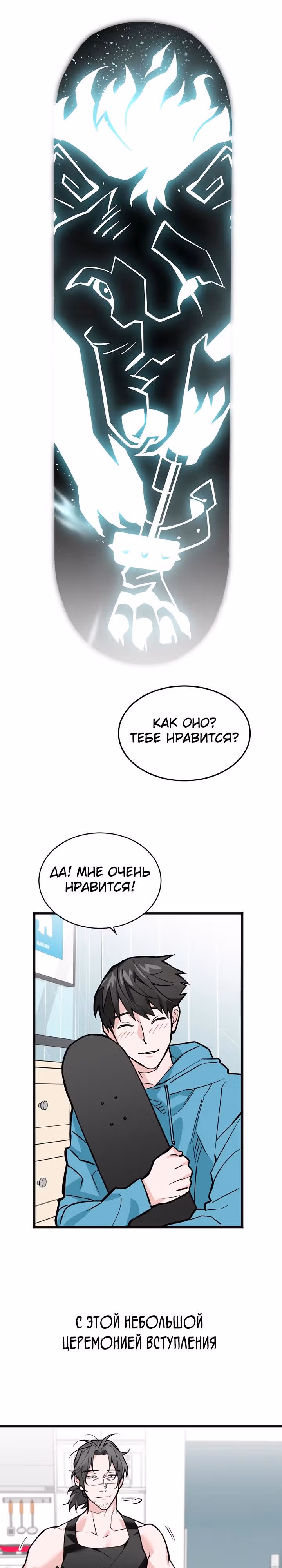 Экстрим — Том 1 · Глава 4, страница 23