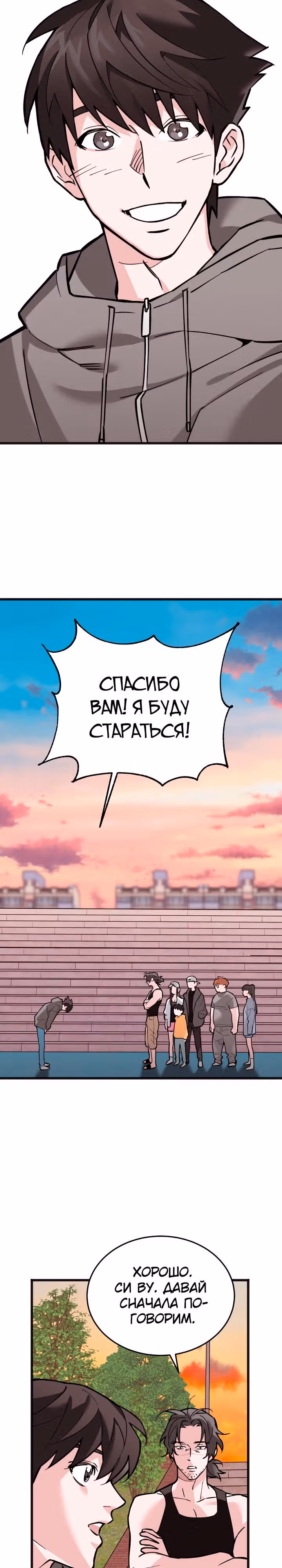 Экстрим — Том 1 · Глава 4, страница 7