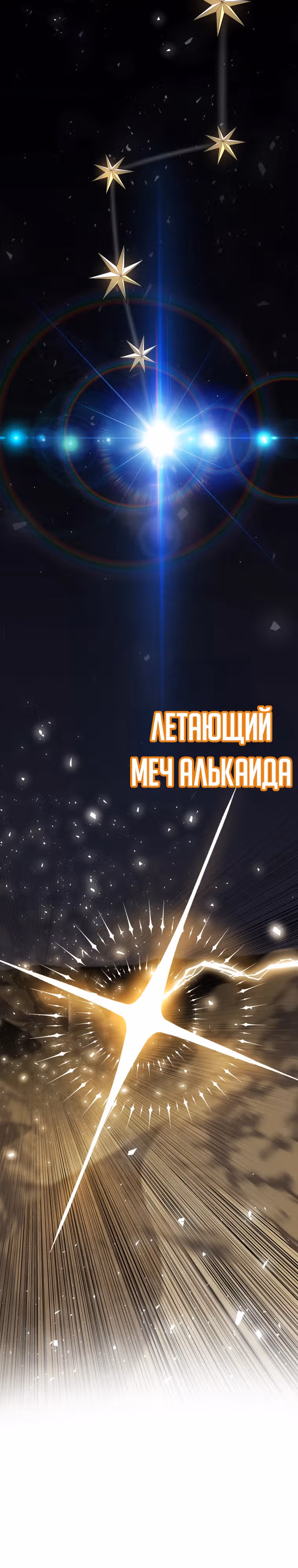 Поднятие уровня с мечом — Том 2 · Глава 139, страница 14