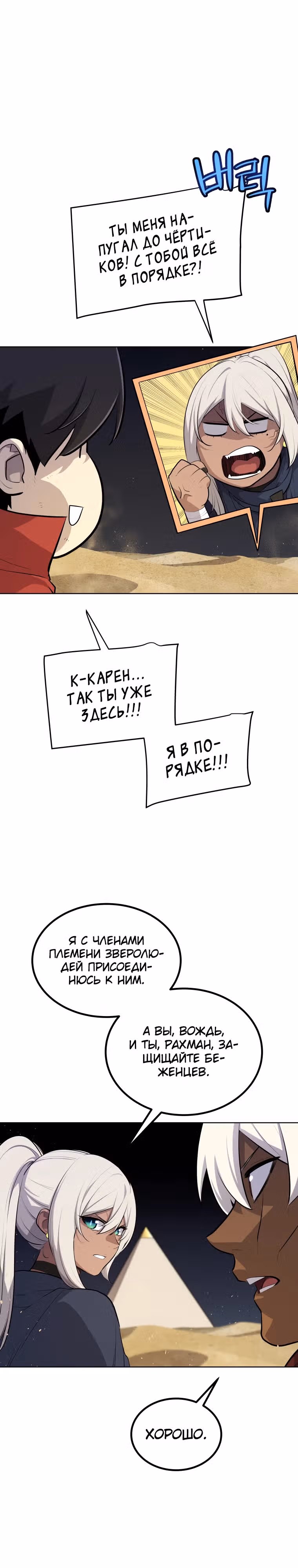 Поднятие уровня с мечом — Том 2 · Глава 139, страница 19