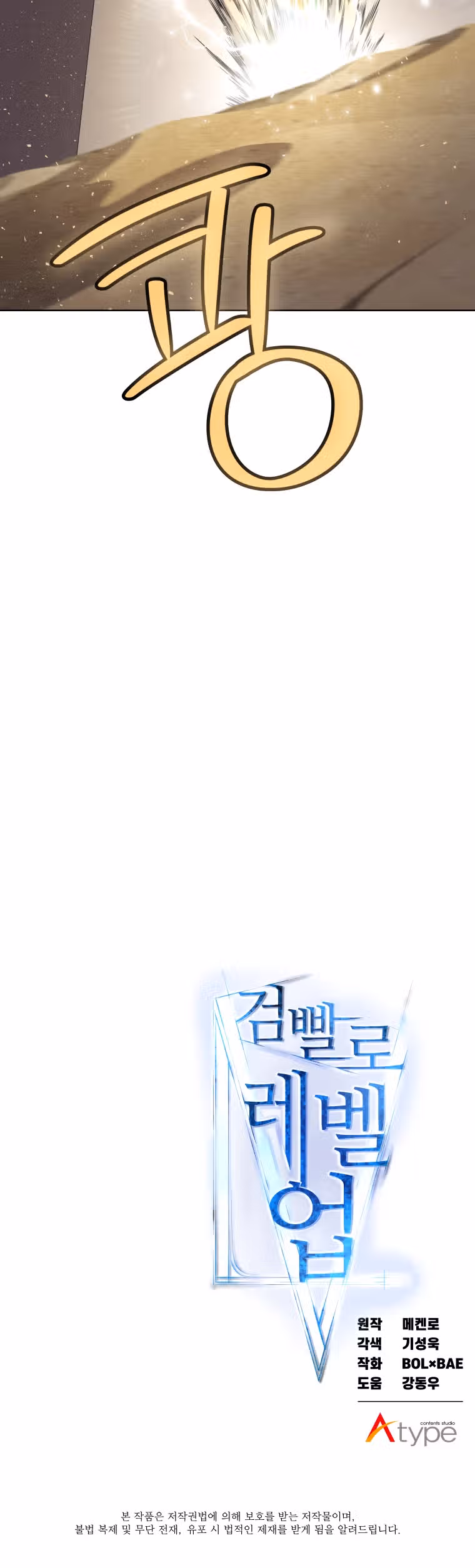Поднятие уровня с мечом — Том 2 · Глава 139, страница 35