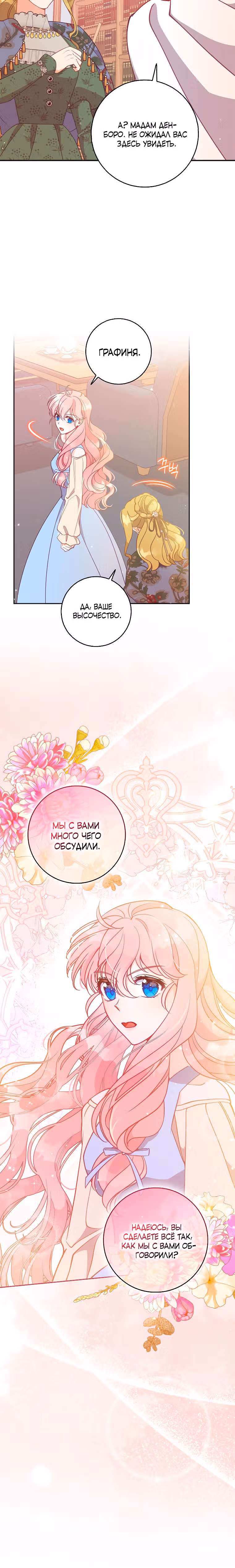 Милая младшая сестра злодея — Том 3 · Глава 109, страница 16