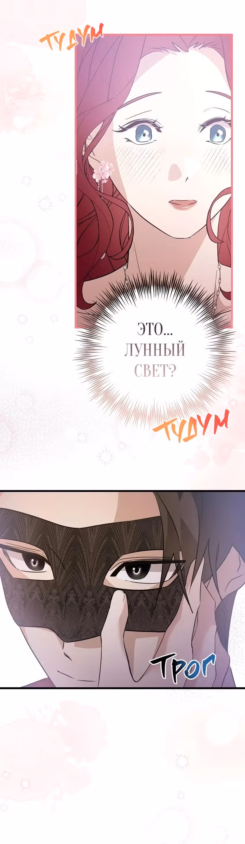 Мой первый поцелуй с дворецким-злодеем — Том 1 · Глава 3, страница 27