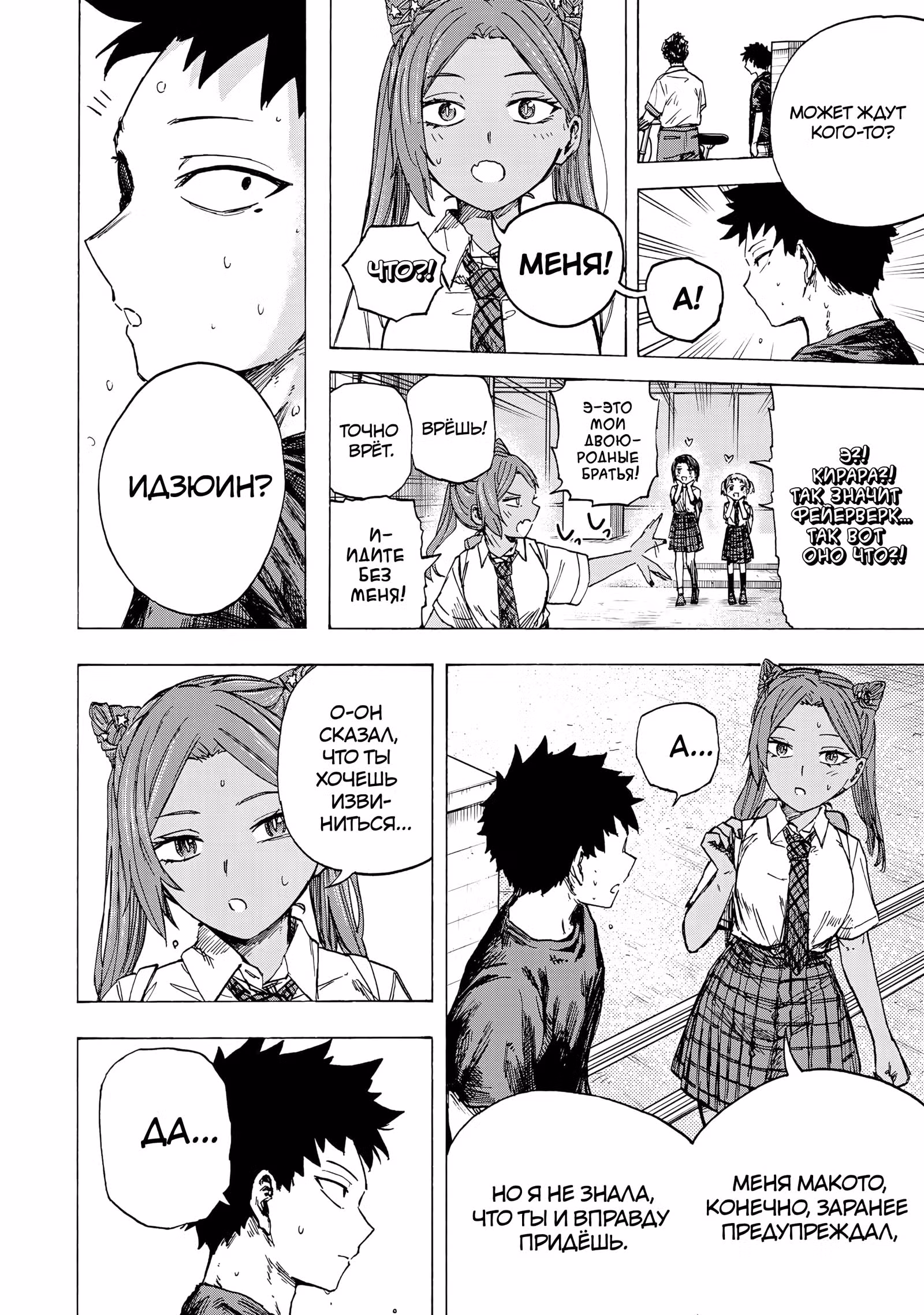 Самое быстрое поднятие уровня — Том 3 · Глава 80, страница 2