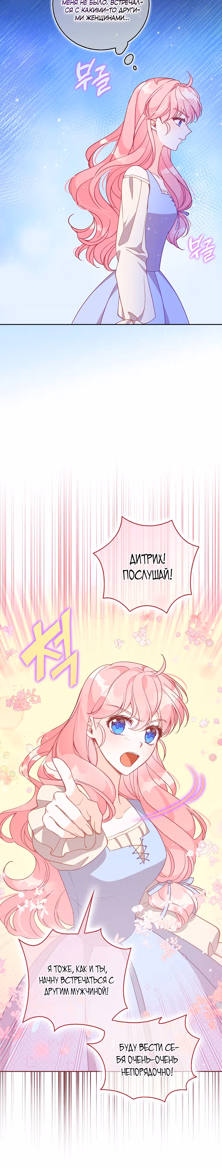 Милая младшая сестра злодея — Том 3 · Глава 110, страница 21