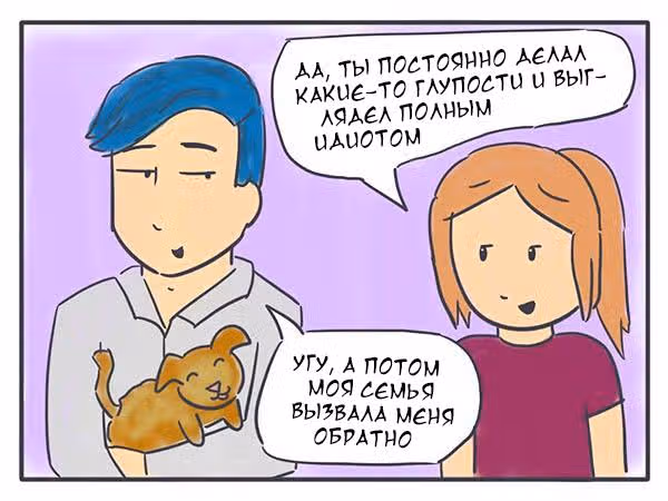 Николалала — Том 1 · Глава 8, страница 11