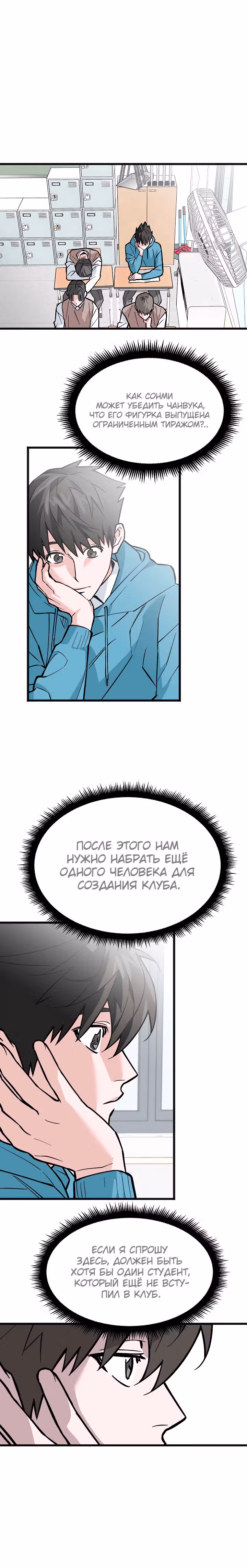 Экстрим — Том 1 · Глава 5, страница 11