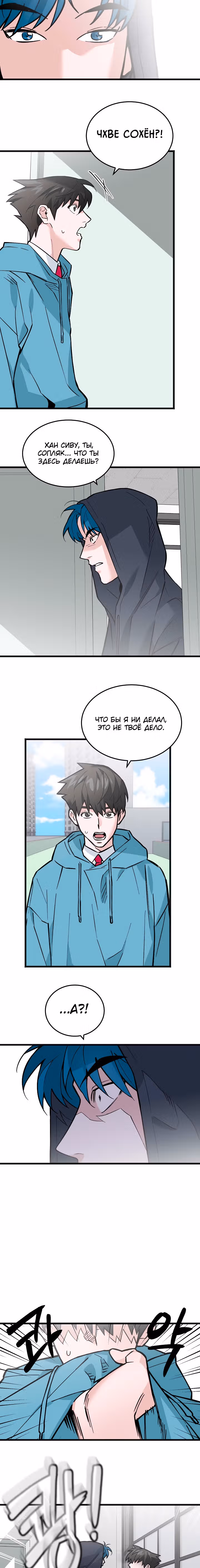 Экстрим — Том 1 · Глава 5, страница 14