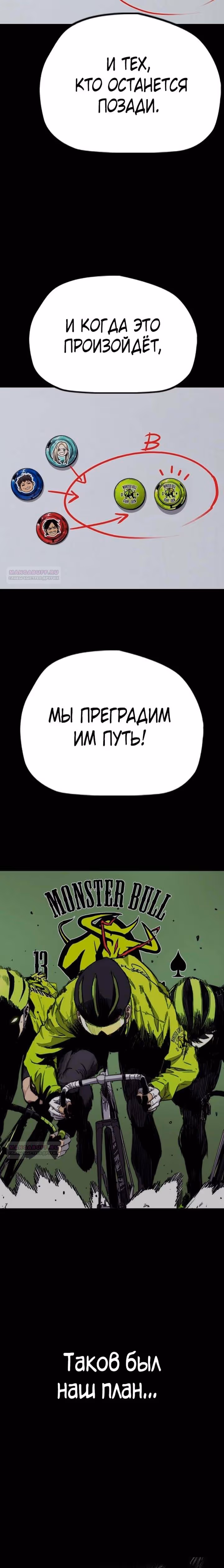Ветролом — Том 5 · Глава 120, страница 18