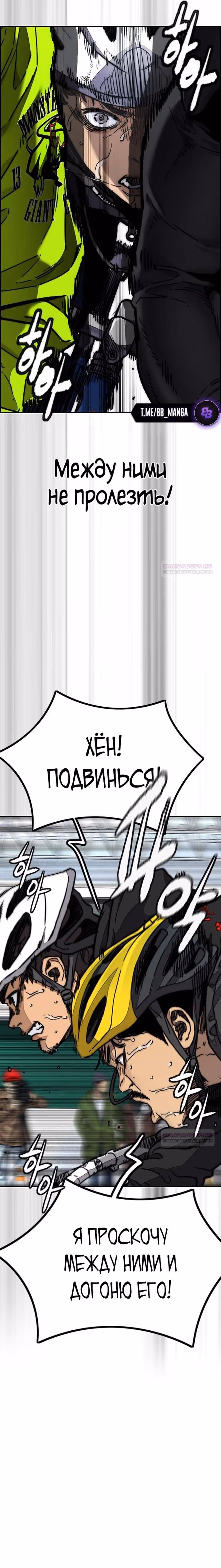 Ветролом — Том 5 · Глава 120, страница 22
