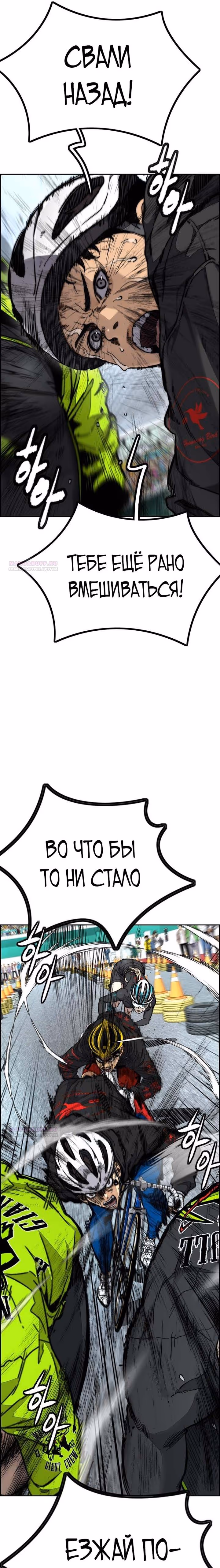 Ветролом — Том 5 · Глава 120, страница 23