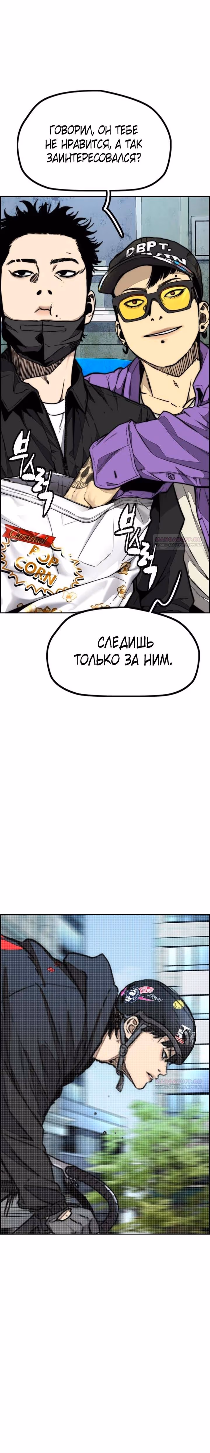 Ветролом — Том 5 · Глава 120, страница 38