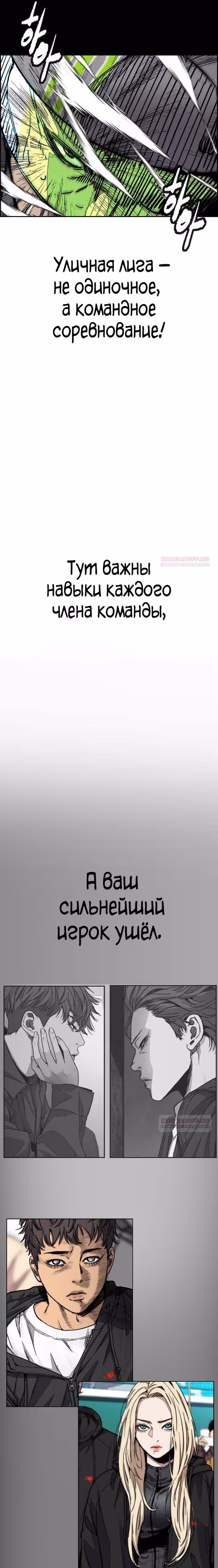 Ветролом — Том 5 · Глава 120, страница 45