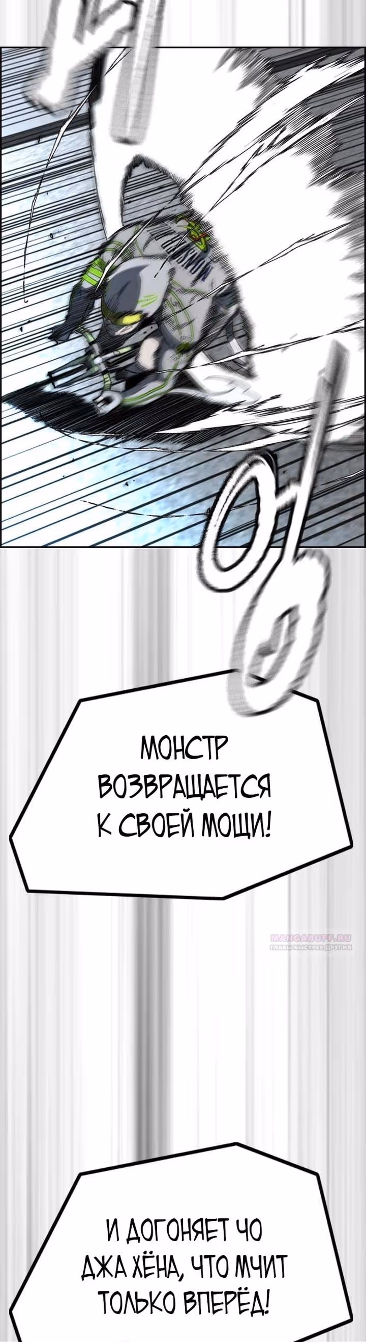 Ветролом — Том 5 · Глава 120, страница 8