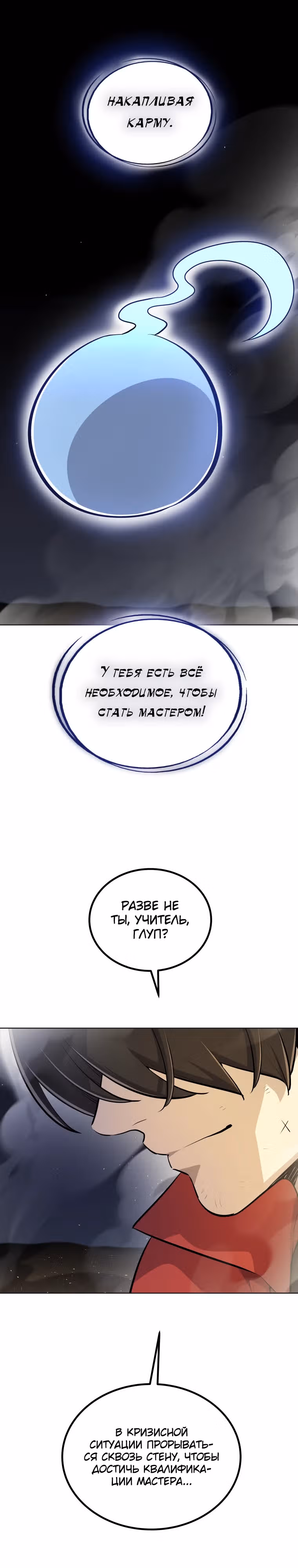Поднятие уровня с мечом — Том 2 · Глава 140, страница 22