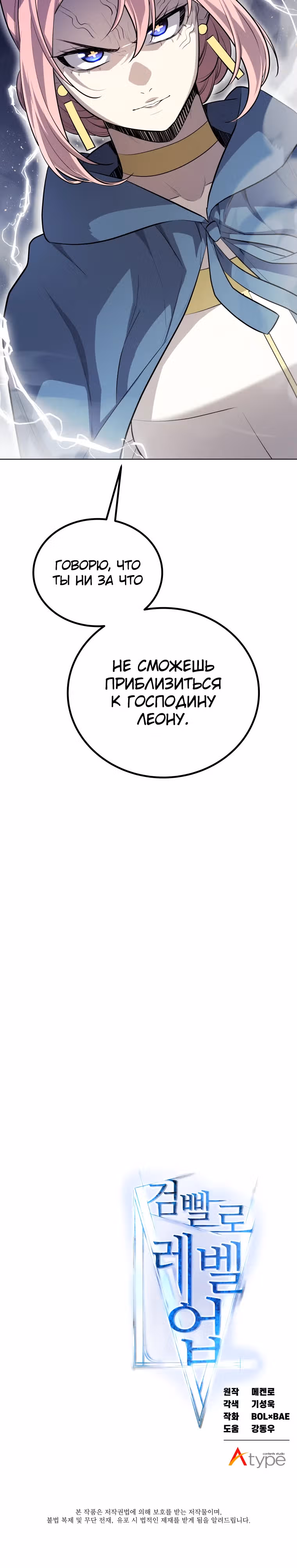Поднятие уровня с мечом — Том 2 · Глава 140, страница 33