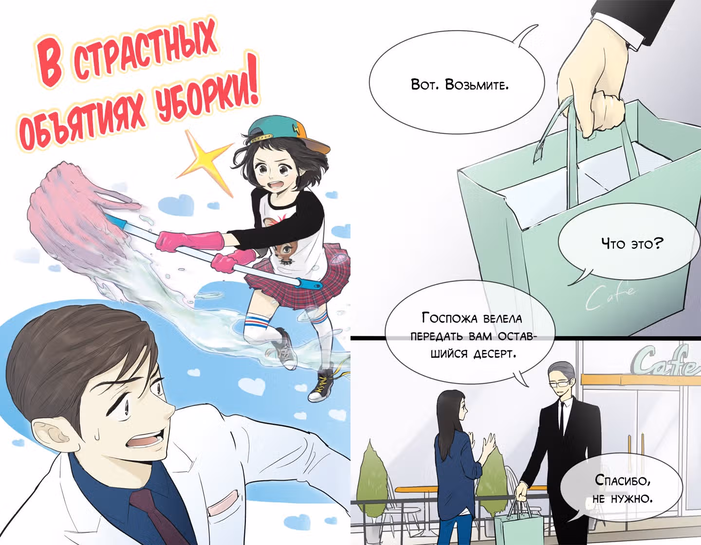 В страстных объятиях уборки! — Том 1 · Глава 35, страница 1