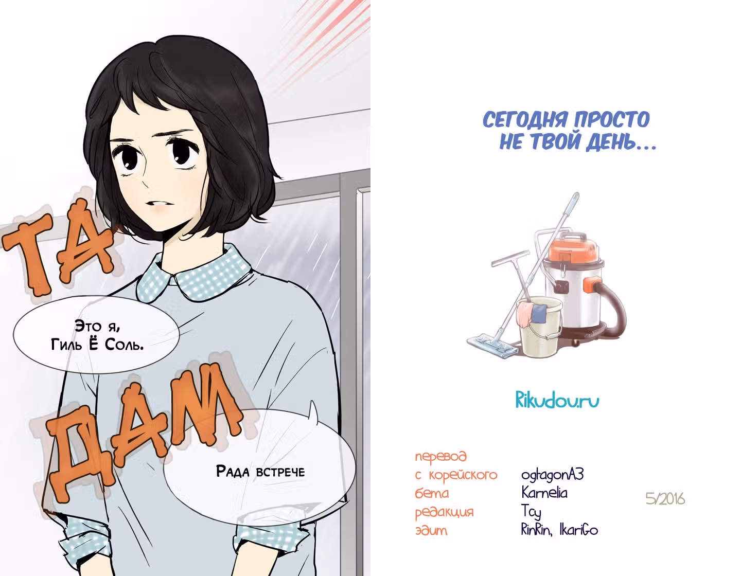 В страстных объятиях уборки! — Том 1 · Глава 35, страница 21