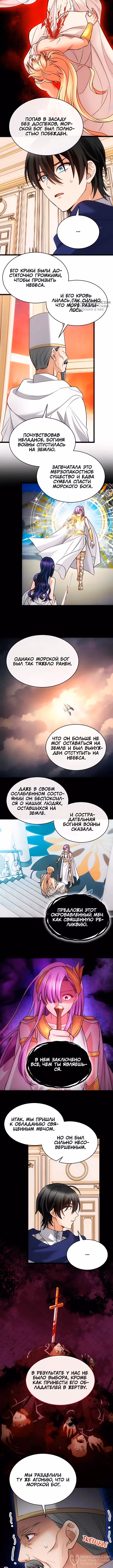Развратить первую любовь главной героини — Том 1 · Глава 52, страница 4