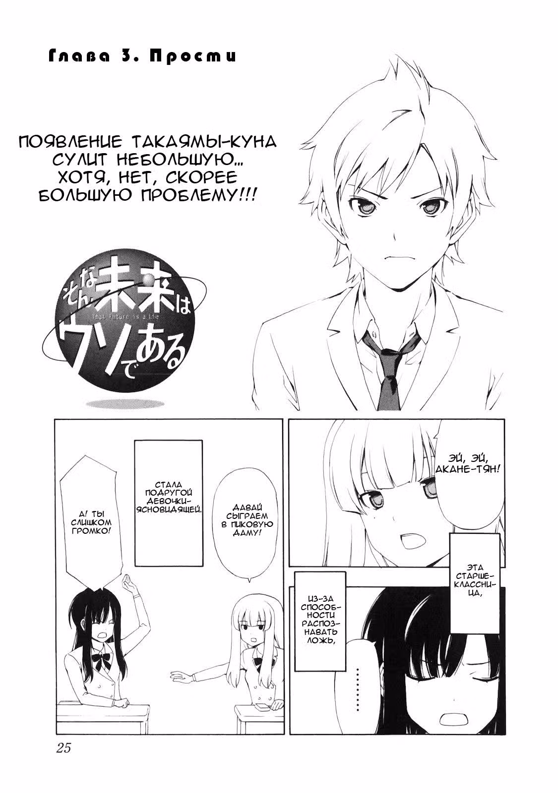Это - неправильное будущее — Том 1 · Глава 3, страница 2