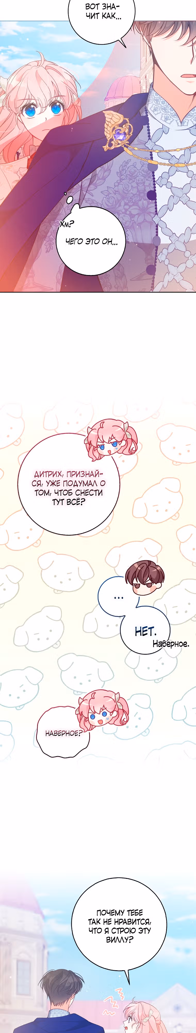 Милая младшая сестра злодея — Том 3 · Глава 111, страница 19