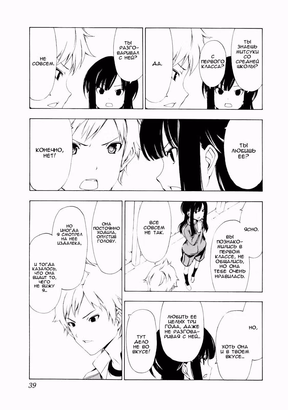 Это - неправильное будущее — Том 1 · Глава 4, страница 6