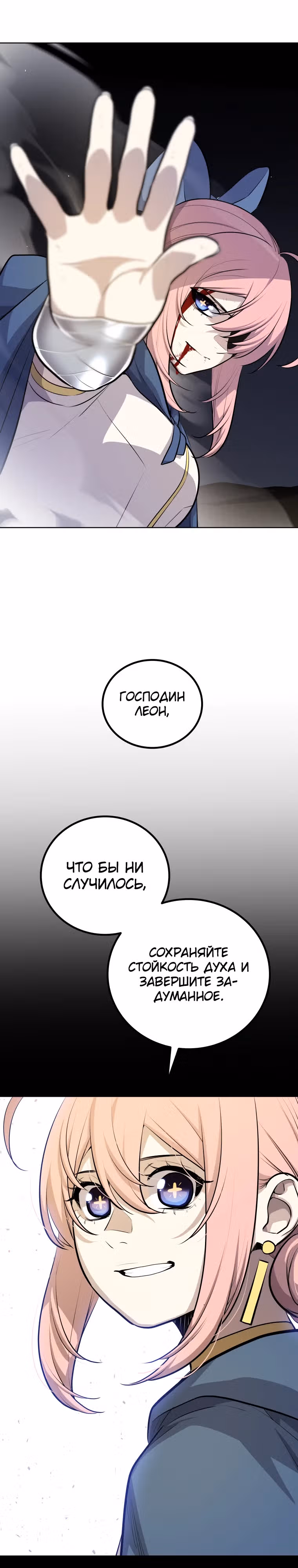 Поднятие уровня с мечом — Том 2 · Глава 141, страница 22