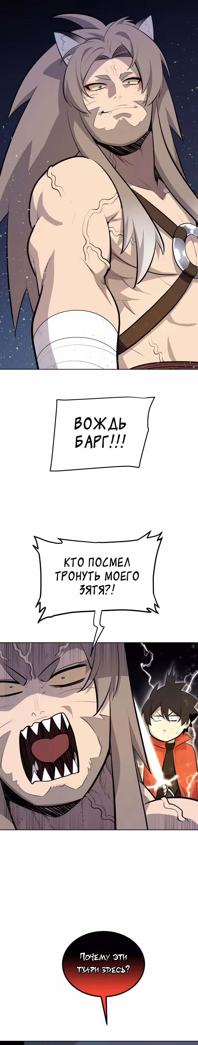 Поднятие уровня с мечом — Том 2 · Глава 141, страница 29