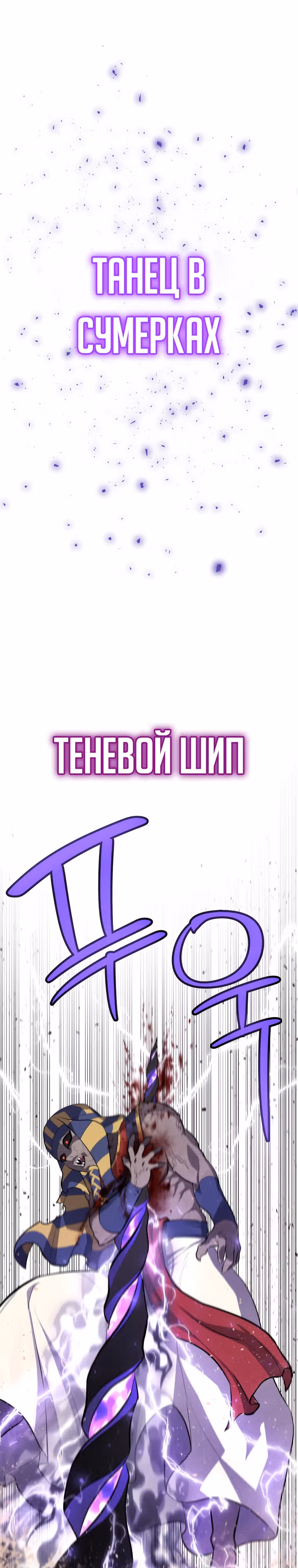 Поднятие уровня с мечом — Том 2 · Глава 141, страница 32