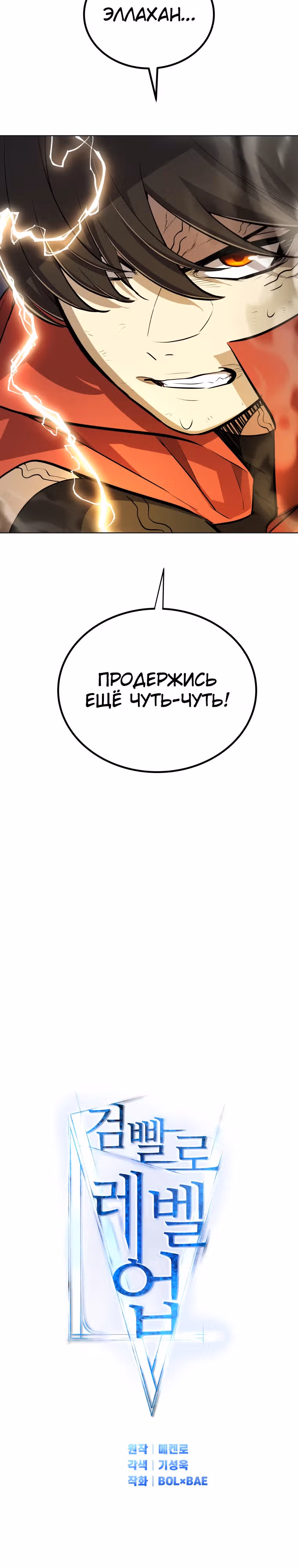 Поднятие уровня с мечом — Том 2 · Глава 141, страница 7