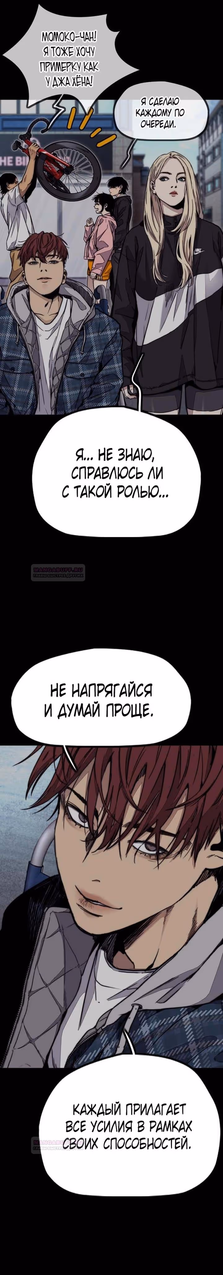 Ветролом — Том 5 · Глава 119, страница 12