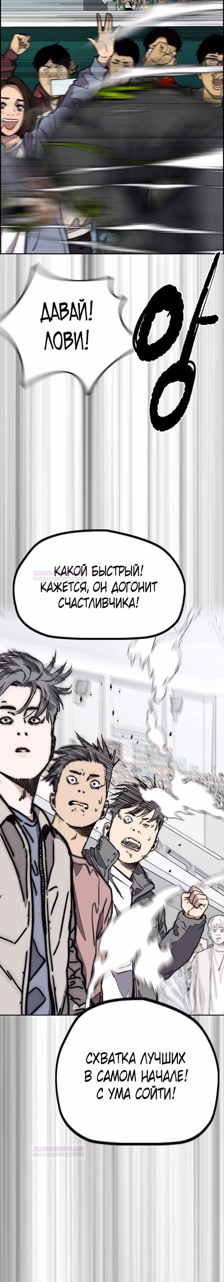 Ветролом — Том 5 · Глава 119, страница 24