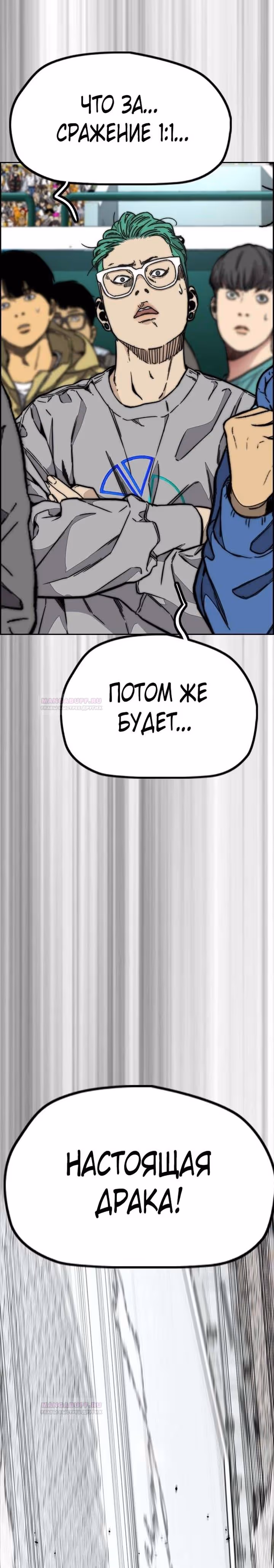 Ветролом — Том 5 · Глава 119, страница 25