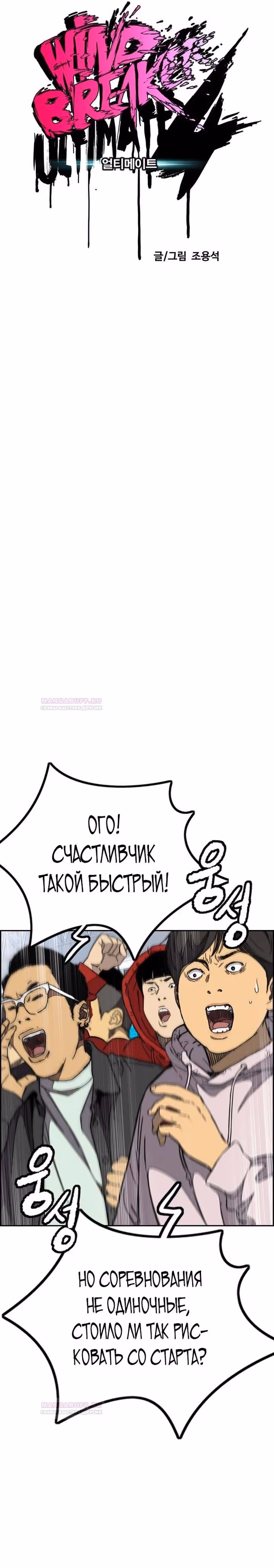 Ветролом — Том 5 · Глава 119, страница 4