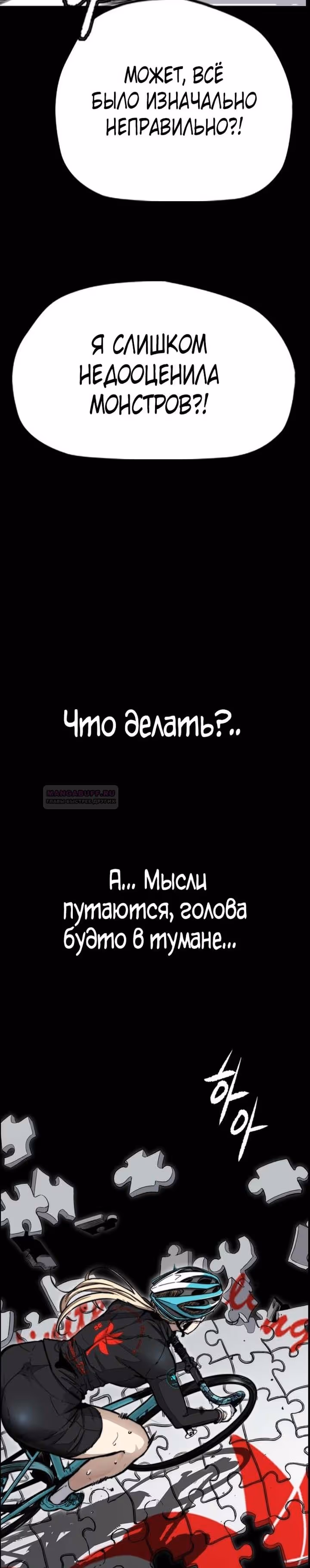 Ветролом — Том 5 · Глава 119, страница 44
