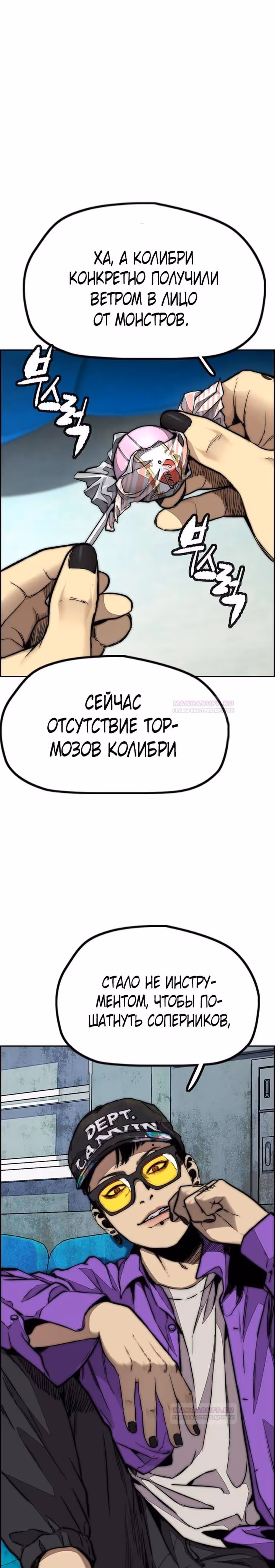 Ветролом — Том 5 · Глава 119, страница 46