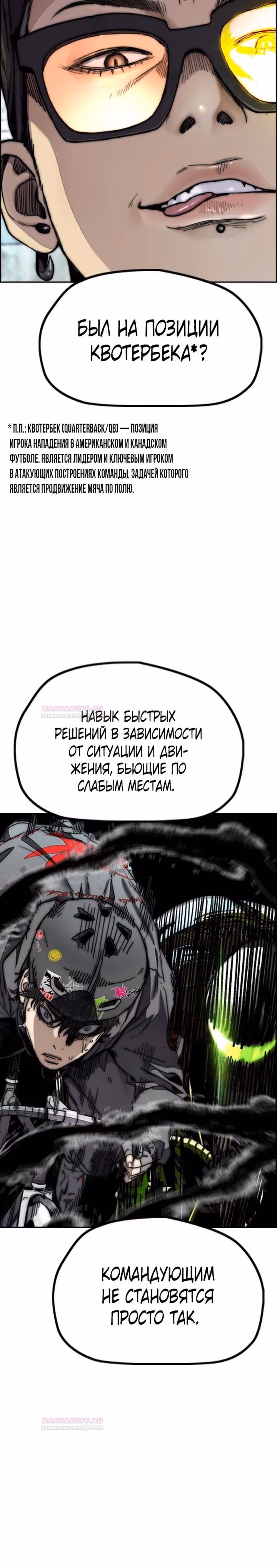 Ветролом — Том 5 · Глава 119, страница 49