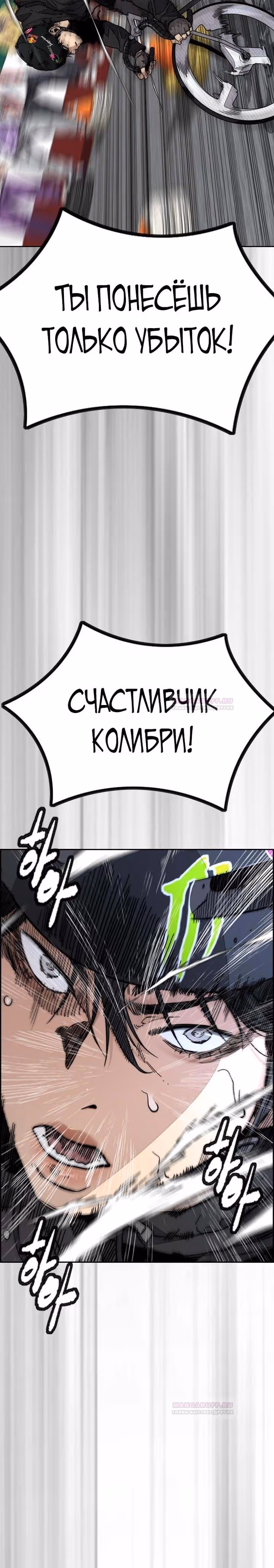 Ветролом — Том 5 · Глава 119, страница 53