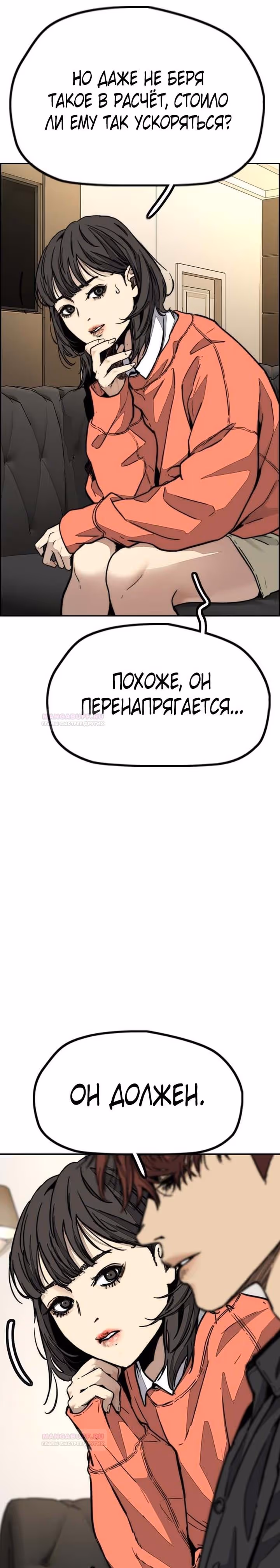 Ветролом — Том 5 · Глава 119, страница 7