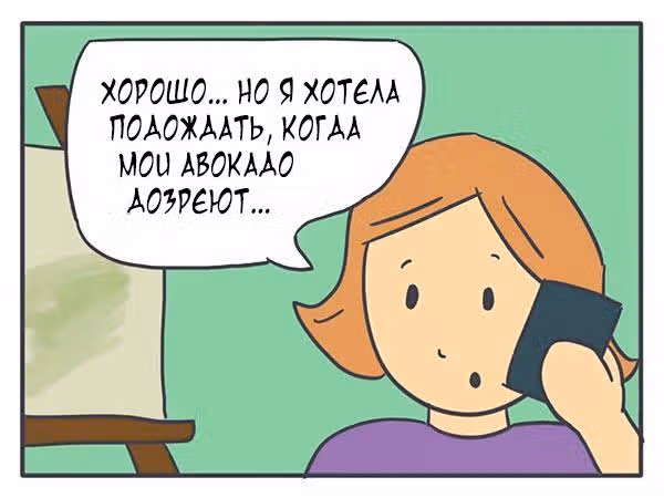 Николалала — Том 1 · Глава 10, страница 7