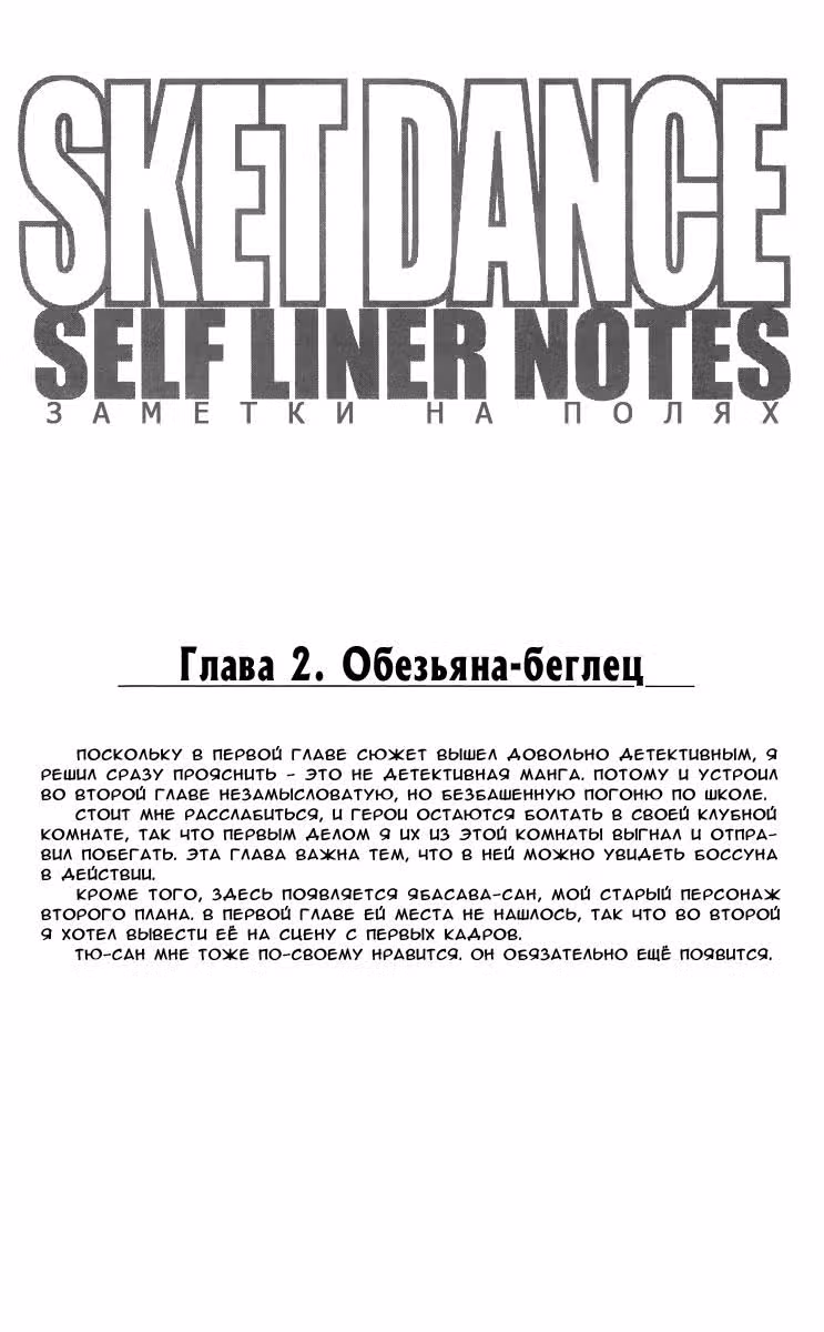 Скет Данс — Том 1 · Глава 2, страница 30